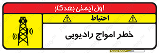 risk , tower , satellite , station , هشدار , موج , دکل , 
