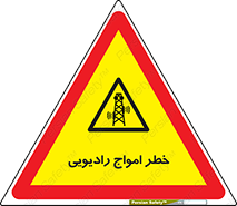 risk , tower , satellite , station , هشدار , موج , دکل , 