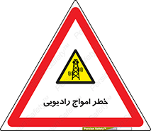 risk , tower , satellite , station , هشدار , موج , دکل , 
