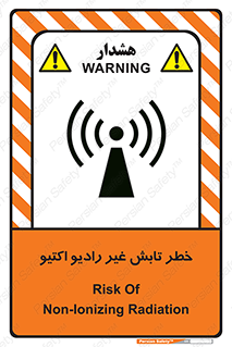 تابلوی ایمنی خطر تابش غیر رادیو اکتیو – طرح 11839