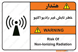 تابلوی ایمنی خطر تابش غیر رادیو اکتیو – طرح 11839