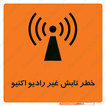 تابلوی ایمنی خطر تابش غیر رادیو اکتیو – طرح 11839