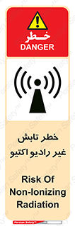 تابلوی ایمنی خطر تابش غیر رادیو اکتیو – طرح 11839
