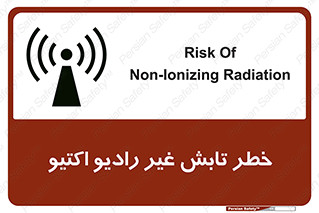 تابلوی ایمنی خطر تابش غیر رادیو اکتیو – طرح 11839