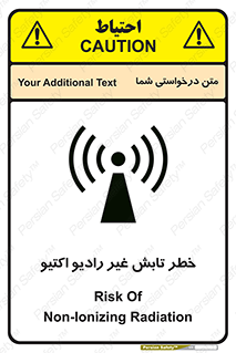 تابلوی ایمنی خطر تابش غیر رادیو اکتیو – طرح 11839