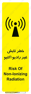 تابلوی ایمنی خطر تابش غیر رادیو اکتیو – طرح 11839