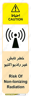 تابلوی ایمنی خطر تابش غیر رادیو اکتیو – طرح 11839