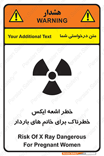تابلوی ایمنی خطر اشعه ایکس خطرناک برای خانم های باردار – طرح 11840