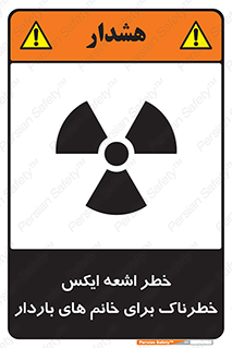 X , ray , risk , lady , carry , هشدار , پرتو , حامله , لیزر , 
