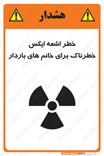 تابلوی ایمنی خطر اشعه ایکس خطرناک برای خانم های باردار – طرح 11840