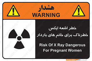 X , ray , risk , lady , carry , هشدار , پرتو , حامله , لیزر , 