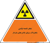 X , ray , risk , lady , carry , هشدار , پرتو , حامله , لیزر , 