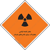 تابلوی ایمنی خطر اشعه ایکس خطرناک برای خانم های باردار – طرح 11840