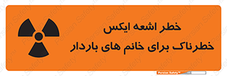 X , ray , risk , lady , carry , هشدار , پرتو , حامله , لیزر , 