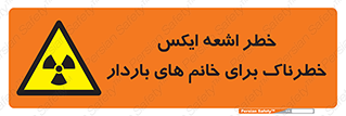 X , ray , risk , lady , carry , هشدار , پرتو , حامله , لیزر , 