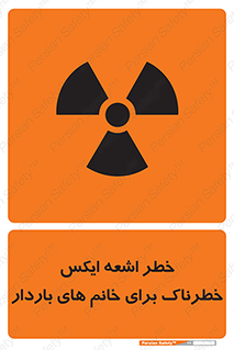 تابلوی ایمنی خطر اشعه ایکس خطرناک برای خانم های باردار – طرح 11840