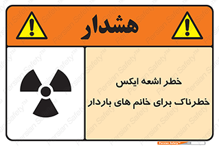 X , ray , risk , lady , carry , هشدار , پرتو , حامله , لیزر , 