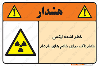 X , ray , risk , lady , carry , هشدار , پرتو , حامله , لیزر , 