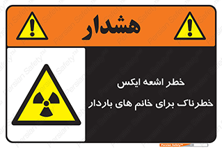 X , ray , risk , lady , carry , هشدار , پرتو , حامله , لیزر , 