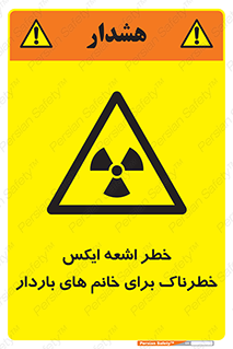 X , ray , risk , lady , carry , هشدار , پرتو , حامله , لیزر , 