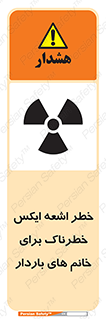 X , ray , risk , lady , carry , هشدار , پرتو , حامله , لیزر , 