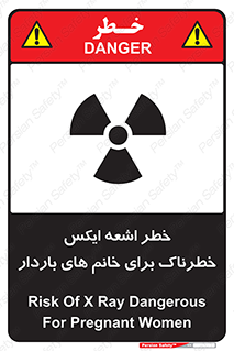 تابلوی ایمنی خطر اشعه ایکس خطرناک برای خانم های باردار – طرح 11840