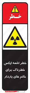 X , ray , risk , lady , carry , هشدار , پرتو , حامله , لیزر , 