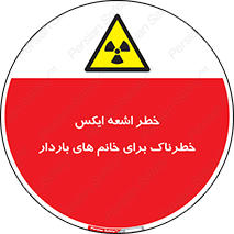 X , ray , risk , lady , carry , هشدار , پرتو , حامله , لیزر , 