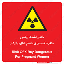 X , ray , risk , lady , carry , هشدار , پرتو , حامله , لیزر , 