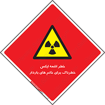 X , ray , risk , lady , carry , هشدار , پرتو , حامله , لیزر , 
