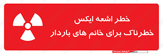 X , ray , risk , lady , carry , هشدار , پرتو , حامله , لیزر , 