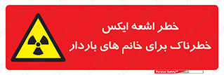 X , ray , risk , lady , carry , هشدار , پرتو , حامله , لیزر , 
