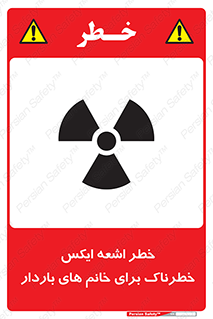 تابلوی ایمنی خطر اشعه ایکس خطرناک برای خانم های باردار – طرح 11840