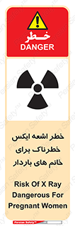 تابلوی ایمنی خطر اشعه ایکس خطرناک برای خانم های باردار – طرح 11840