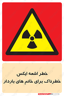 X , ray , risk , lady , carry , هشدار , پرتو , حامله , لیزر , 