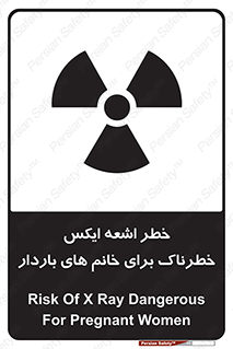 تابلوی ایمنی خطر اشعه ایکس خطرناک برای خانم های باردار – طرح 11840