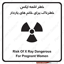 تابلوی ایمنی خطر اشعه ایکس خطرناک برای خانم های باردار – طرح 11840