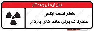 Safety sign: Risk Of X Ray Dangerous For Pregnant Women – design 11840