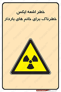 X , ray , risk , lady , carry , هشدار , پرتو , حامله , لیزر , 