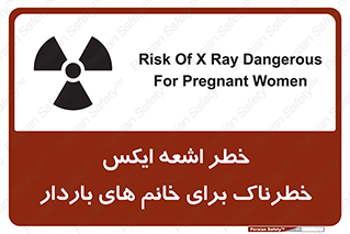 تابلوی ایمنی خطر اشعه ایکس خطرناک برای خانم های باردار – طرح 11840