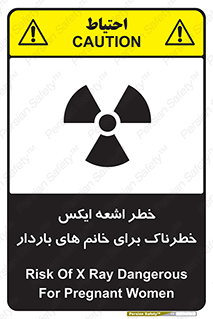 تابلوی ایمنی خطر اشعه ایکس خطرناک برای خانم های باردار – طرح 11840
