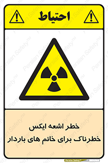 X , ray , risk , lady , carry , هشدار , پرتو , حامله , لیزر , 