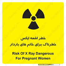 تابلوی ایمنی خطر اشعه ایکس خطرناک برای خانم های باردار – طرح 11840