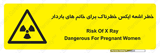X , ray , risk , lady , carry , هشدار , پرتو , حامله , لیزر , 
