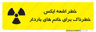 X , ray , risk , lady , carry , هشدار , پرتو , حامله , لیزر , 