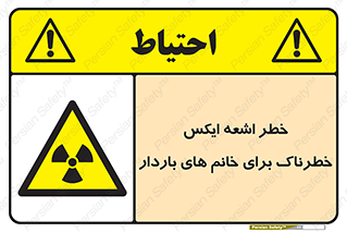 X , ray , risk , lady , carry , هشدار , پرتو , حامله , لیزر , 