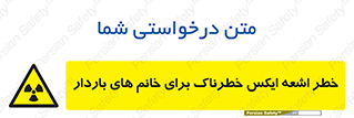 X , ray , risk , lady , carry , هشدار , پرتو , حامله , لیزر , 