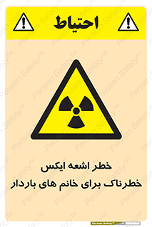 X , ray , risk , lady , carry , هشدار , پرتو , حامله , لیزر , 
