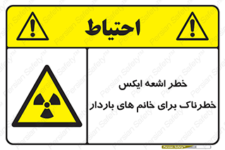 X , ray , risk , lady , carry , هشدار , پرتو , حامله , لیزر , 
