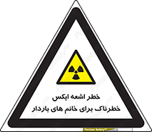 X , ray , risk , lady , carry , هشدار , پرتو , حامله , لیزر , 